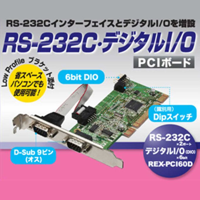 人気の定番 ラトックシステム RS-232C デジタルI O PCIボード REX-PCI60D ratocsystems インターフェイスカード  パソコンパーツ パソコン AS