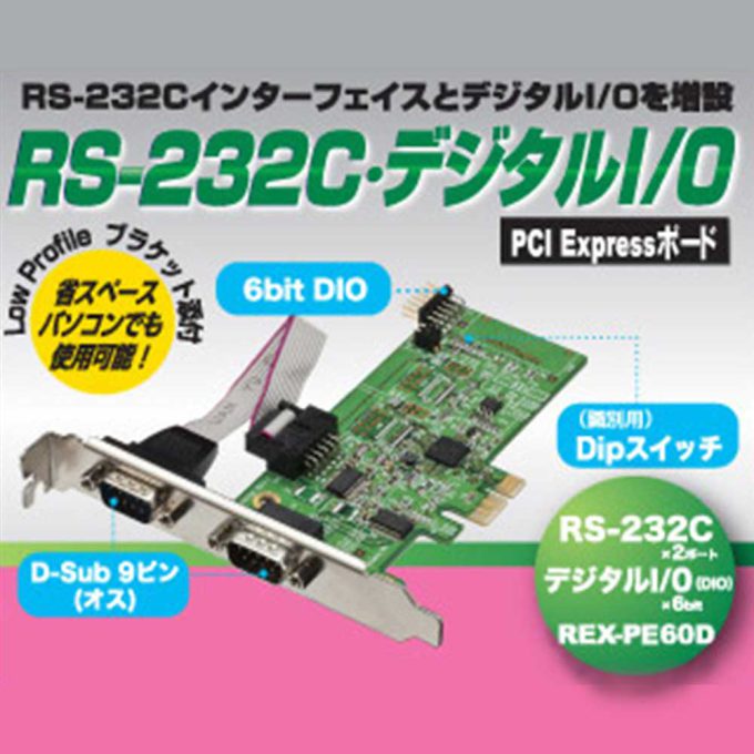 販売超安い ラトックシステム RS-232C・デジタルI/O PCI Expressボード REX-PE60D 目安在庫=△ その他 