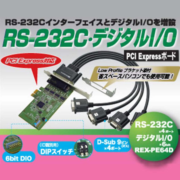 激安通販専門店 MR:ラトックシステム 4ポート RS-232C デジタルI O PCI Expressボード REX-PE64D 