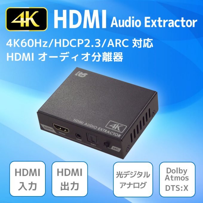 新作セール】 ラトックシステム RS-HD2HDA-4K 4K60Hz/ HDCP2.2対応
