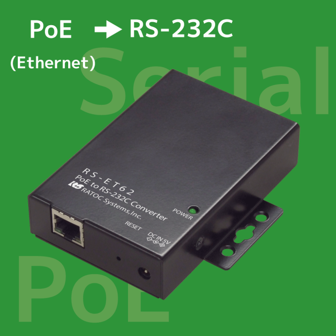 PoE to RS-232C コンバーター RS-ET62｜ラトックシステム公式サイト