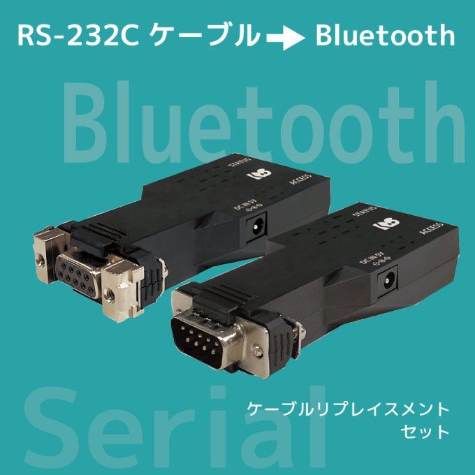 Bluetooth RS-232C変換アダプター（ケーブルリプレイスメントセット） RS-BT62CR｜ラトックシステム公式サイト