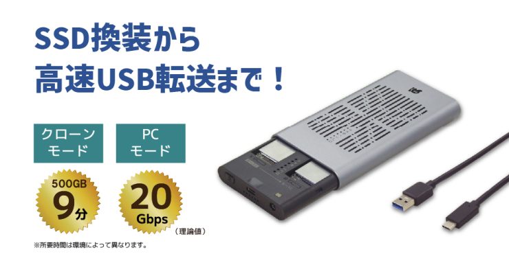 クローン機能搭載！M.2 SSDをまるごとコピー可能なUSB3.2 Gen2x2(20Gbps)対応SSDケース、4月下旬発売
