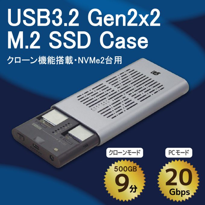 USB3.2 Gen2x2 M.2 SSDケース（クローン機能搭載・NVMe 2台用）RS-ECM2 