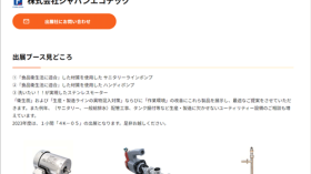 【FOOMA JAPAN】ジャパンエコテック様ブースにてハサレポの実物がご覧になれますのアイキャッチ画像