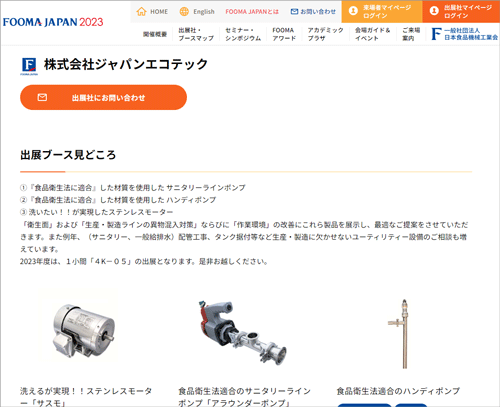 【FOOMA JAPAN】ジャパンエコテック様ブースにてハサレポの実物がご覧になれます