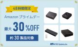 【人気製品約30種が最大30%OFF】Amazonプライムデーにて48時間限定セール開催のアイキャッチ画像