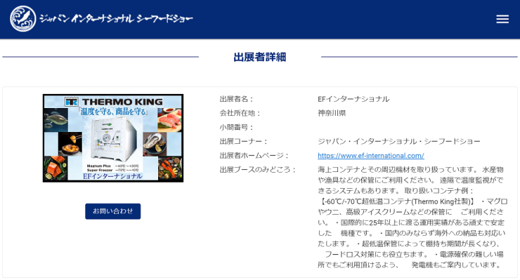 【シーフードショー】EFインターナショナル様ブースにてハサレポを展示
