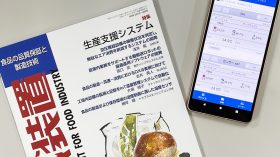 月刊食品機械装置、IoT温度管理システム記事掲載のおしらせ（DL資料あり）のアイキャッチ画像