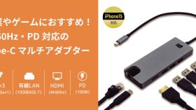 4K60Hz・PD対応！ 給電しながら使えるType-Cアダプター、12月上旬発売のアイキャッチ画像
