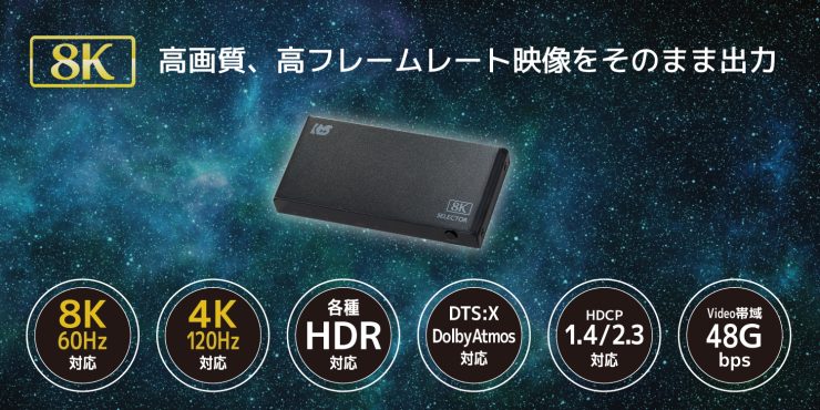 待望の3ポート版登場！8K60Hz/4K120Hz対応のHDMI切替器、2月中旬発売