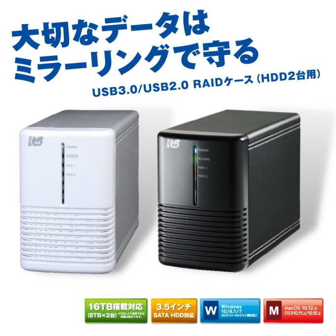 USB3.0/2.0 RAIDケース（HDD2台用） RS-EC32-U3RZ/RS-EC32-U3RWSZ