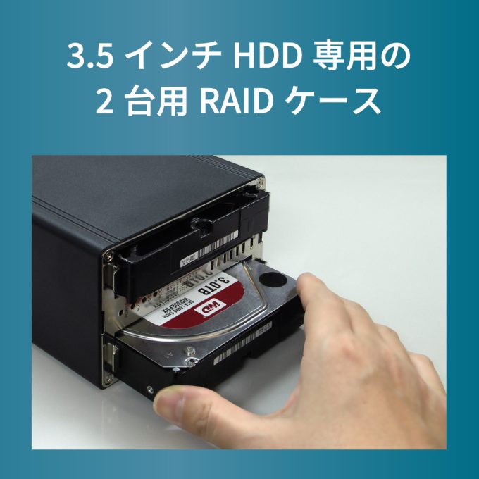 USB3.0/2.0 RAIDケース（HDD2台用） RS-EC32-U3RZ/RS-EC32-U3RWSZ