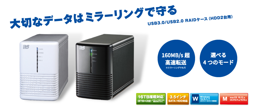 USB3.0/2.0 RAIDケース（HDD2台用） RS-EC32-U3RZ/RS-EC32-U3RWSZ