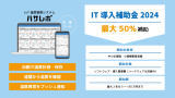 ラトックシステム、「IT導入補助金2024」のIT導入支援事業者の認定を取得のアイキャッチ画像