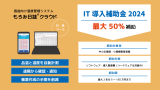 酒造向け温度管理システム「もろみ日誌クラウド」IT導入補助金2024対象ツールに認定のアイキャッチ画像