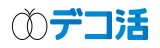 デコ活（脱炭素につながる新しい豊かな暮らしを創る国民運動）を宣言のアイキャッチ画像