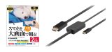 待望の2mタイプが登場！USB Type-C to HDMI変換ケーブル「RS-UCHD4K60-xM」シリーズ新製品が5月下旬に発売のアイキャッチ画像