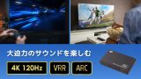 8K 60Hz・4K 120Hz・ARC対応！PS5®からMixAmpに出力可能なHDMIオーディオ分離器、8月27日発売のアイキャッチ画像