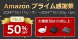 【ゲーム/スマホ周辺機器が最大50%OFF】Amazonプライム感謝祭にて特選セール開催のアイキャッチ画像