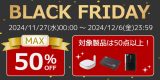 【ゲーム/スマホ周辺機器が最大50%OFF】Amazonブラックフライデーにて特選セール開催のアイキャッチ画像