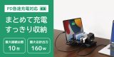 急速充電対応、最大合計出力160W！10台まとめて充電できるUSB充電ステーション、1月下旬発売のアイキャッチ画像