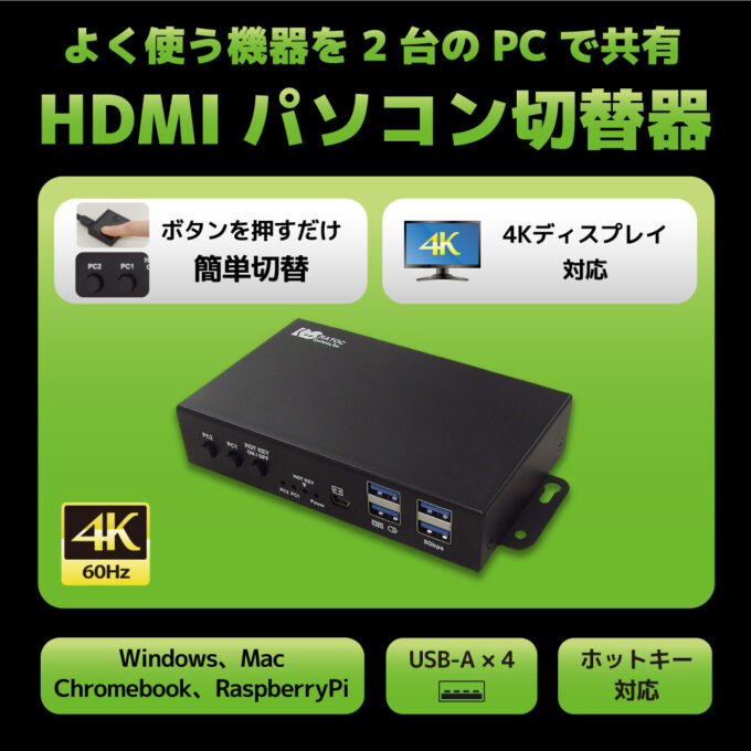 HDMIパソコン切替器 ｜ラトックシステム公式サイト
