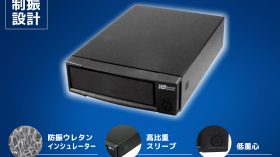 制振設計で光学ドライブの振動を低減！アーカイブ用ドライブケース 4月中旬発売のアイキャッチ画像