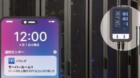 サーバー室の空調異常と停電に備える、IoTで効率的に温度監視のアイキャッチ画像