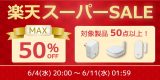 【最大50%OFF】ゲーム/スマホ周辺機器など50点以上対象の特別セール開催【楽天スーパーSALE】のアイキャッチ画像