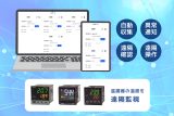 既存の温調器にあとづけでスマート化！IoT温調器遠隔監視システムの提供開始のアイキャッチ画像