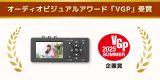 思い出ビデオ変換レコーダー1「RS-AVREC1」がVGP2025 SUMMERを受賞のアイキャッチ画像