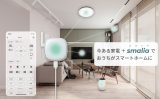 熱中症対策にも便利！「smaliaスマートリモコン」プリセットリモコンにエアコン3モデルを追加のアイキャッチ画像