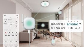 熱中症対策にも便利！「smaliaスマートリモコン」プリセットリモコンにエアコン3モデルを追加のアイキャッチ画像