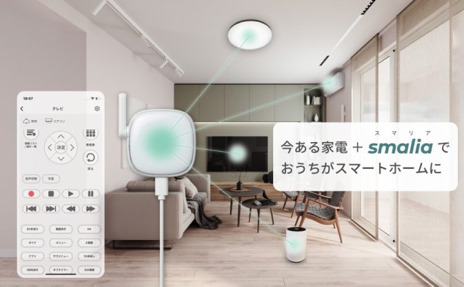 熱中症対策にも便利！「smaliaスマートリモコン」プリセットリモコンにエアコン3モデルを追加