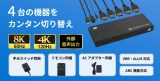 外部音声出力にも対応！8K60Hz/4K120Hz対応の4入力HDMI切替器、9月11日発売のアイキャッチ画像