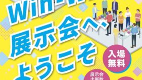 中央区ビジネス交流フェア2025に出展しますのアイキャッチ画像