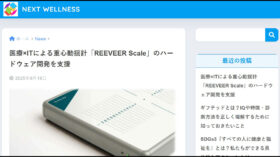 SDGs情報メディア「NEXT WELLNESS」で重心動揺計「REEVEER Scale」が紹介されましたのアイキャッチ画像