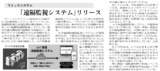 食品産業新聞「醸造技術特集」（2025年9月25日発行）で紹介されましたのアイキャッチ画像