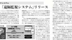 食品産業新聞「醸造技術特集」（2025年9月25日発行）で紹介されましたのアイキャッチ画像