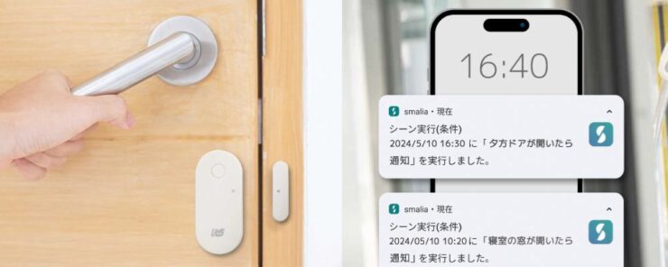 【ドアや窓にかんたん設置】開閉センサー「RS-BTDS1」で見守り＆防犯対策！