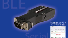 iOSアプリ開発向けRS-232C BLE変換アダプター 2026年4月発売のアイキャッチ画像